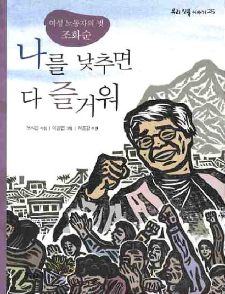 나를 낮추면 다 즐거워(우리 인물 이야기 25)