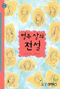 열두살의 전설(힘찬문고 32)