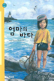 엄마의 바다(힘찬문고 49)