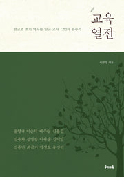 교육열전