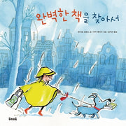 완벽한 책을 찾아서(양장본 HardCover)