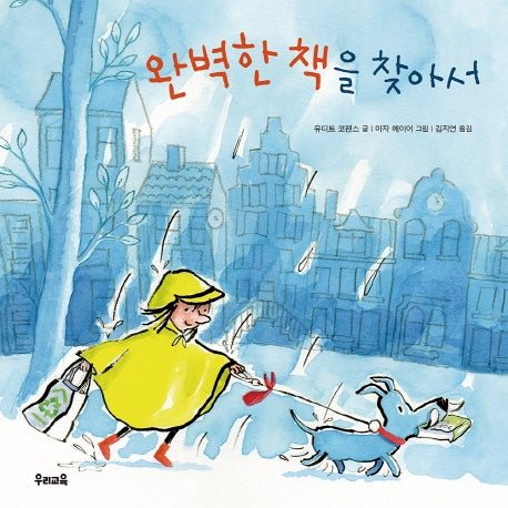 완벽한 책을 찾아서(양장본 HardCover)