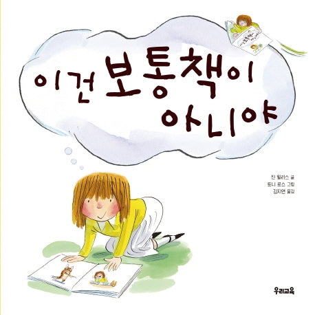 이건 보통 책이 아니야(양장본 HardCover)