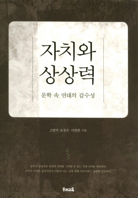 자치와 상상력