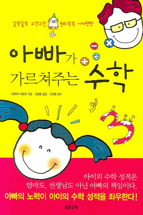 아빠가 가르쳐주는 수학