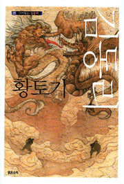 황토기(다시읽는 김동리 25)