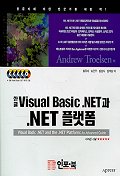 한글 VISUAL Basic NET과 NET 플랫폼