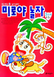 미로야놀자 3단계