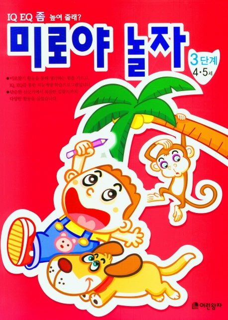 미로야놀자 3단계