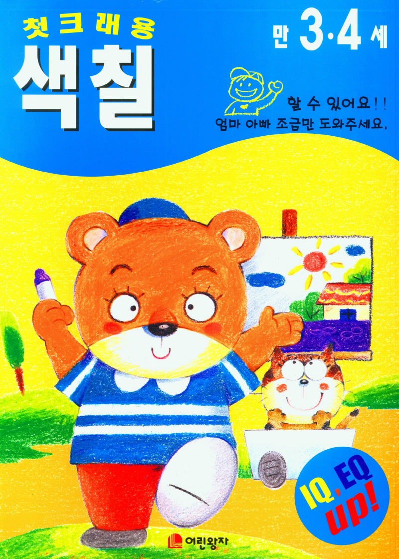 첫크래용 색칠