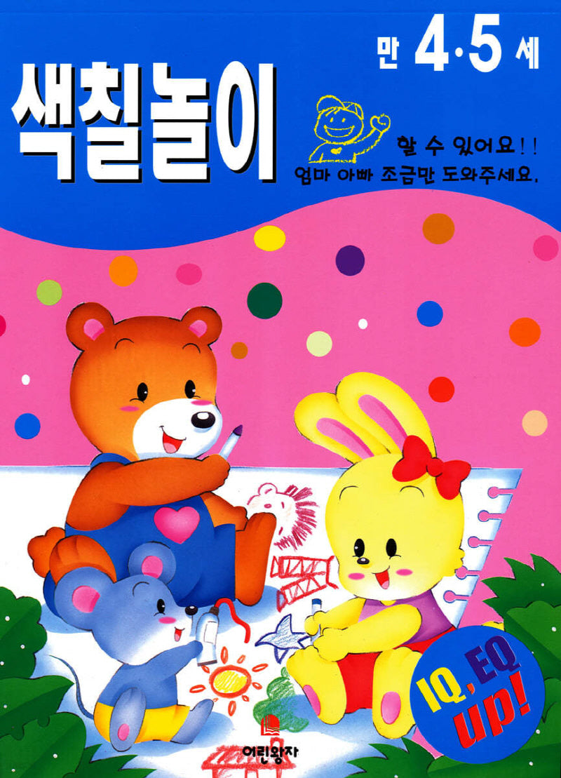 색칠놀이