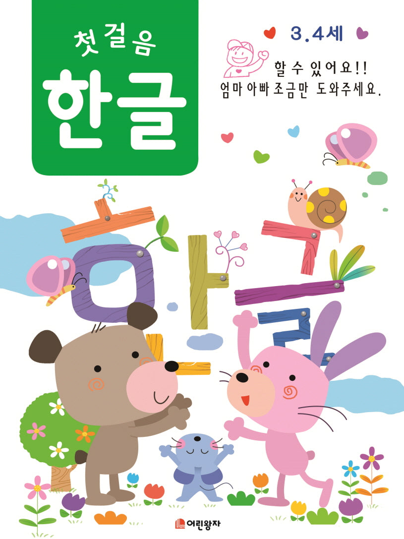 첫걸음 한글