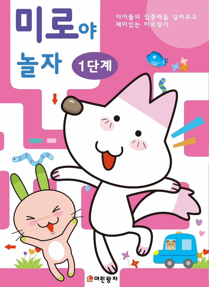미로야놀자 1단계