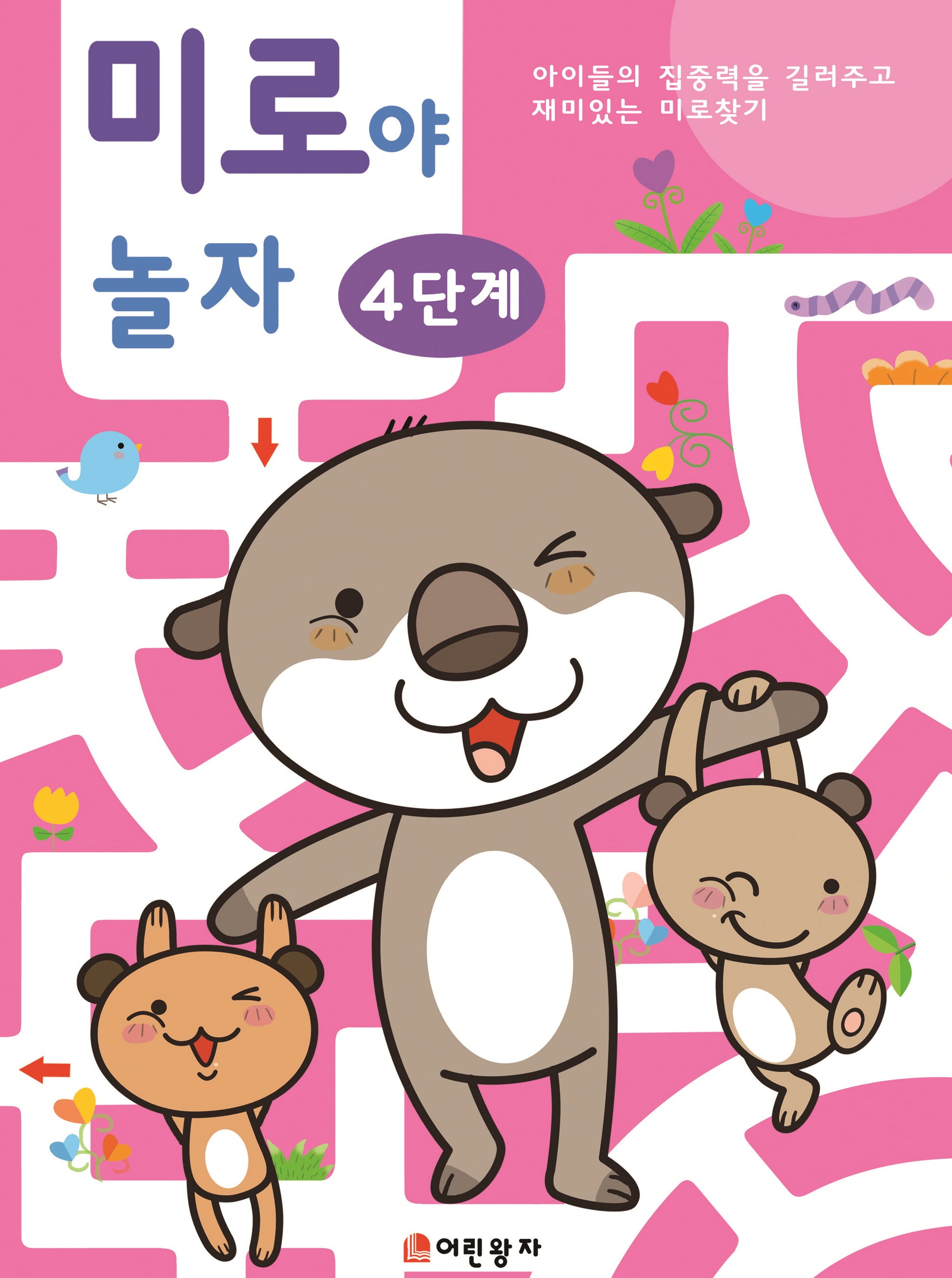 미로야놀자 4단계