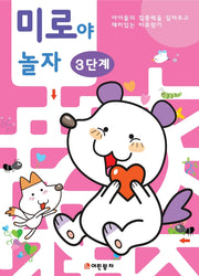 미로야놀자 3단계