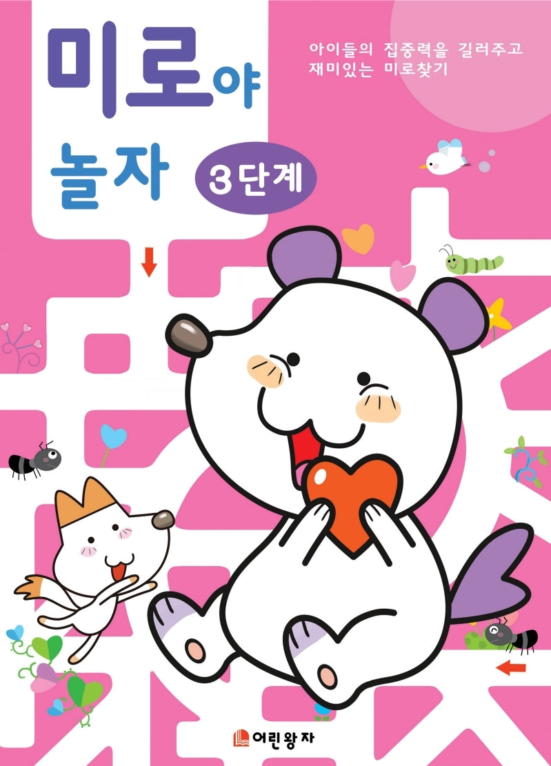 미로야놀자 3단계