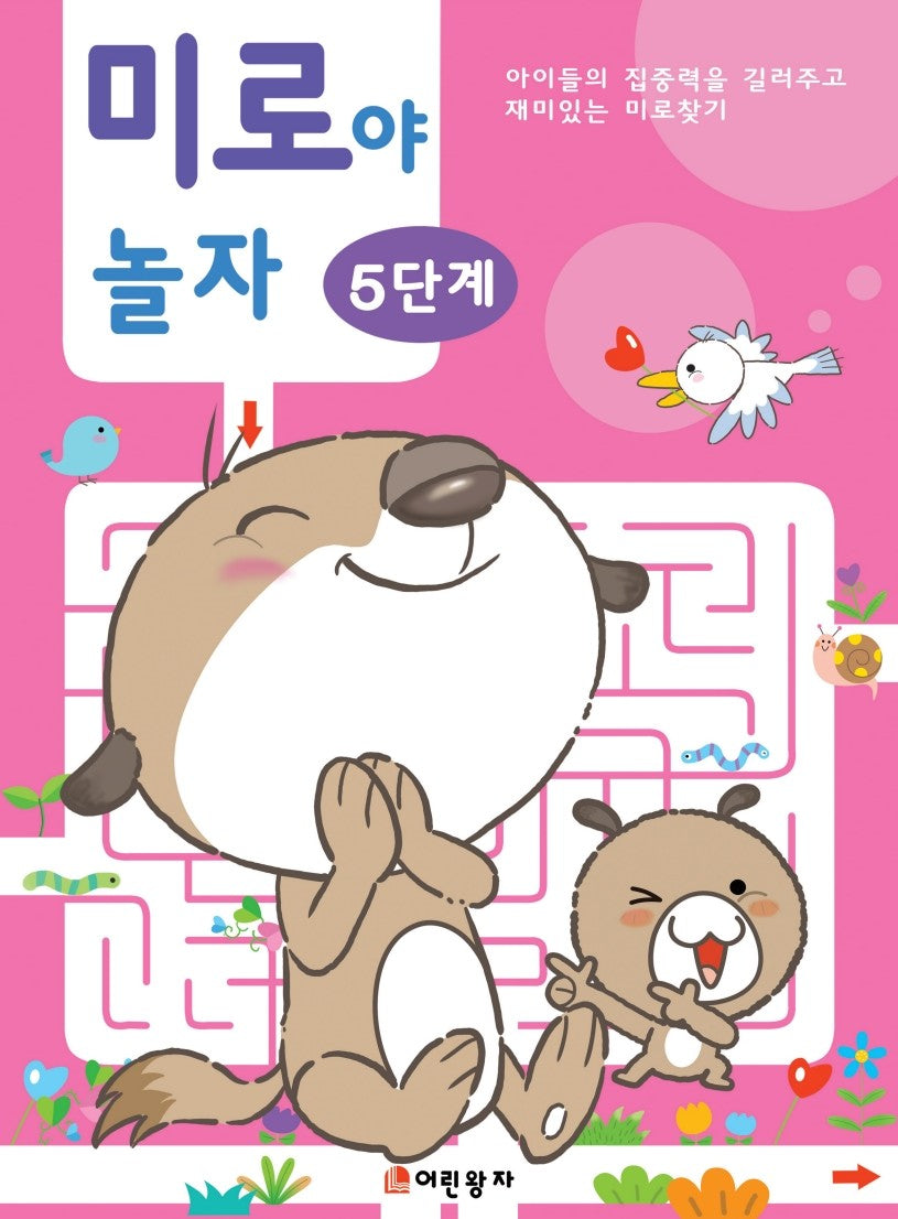 미로야놀자 5단계