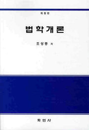법학개론(개정판)