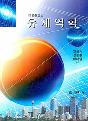 유체역학(개정증보판)(개정증보판)