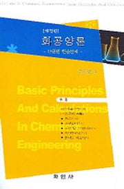 화공양론:단원별 연습문제