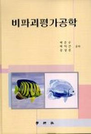 비파괴평가공학