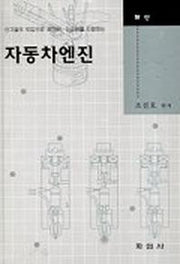 자동차엔진