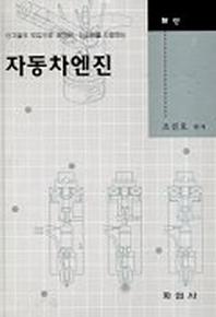 자동차엔진