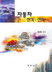 자동차 전기전자