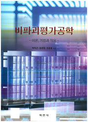 비파괴평가공학