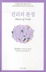 진리의 본성(그루시선 64)