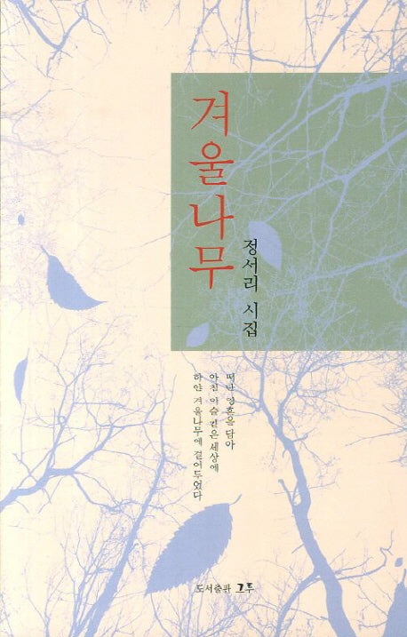 겨울나무