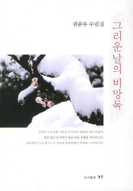 그리운 날의 비망록