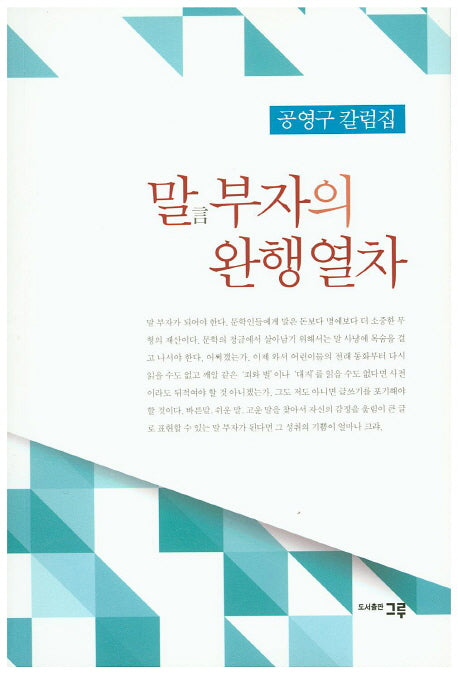 말 부자의 완행열차