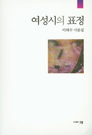 여성시의 표정