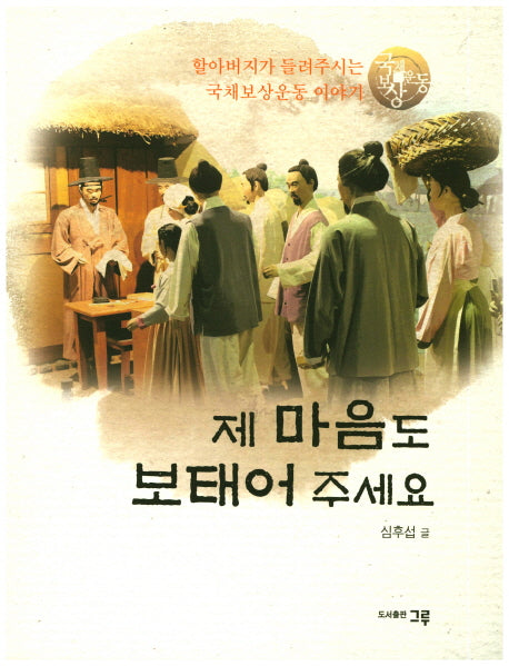 제 마음도 보태어 주세요
