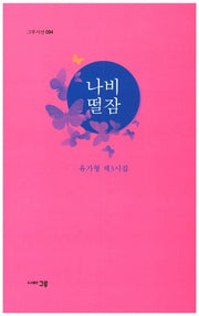 나비 떨잠(그루시선 94)