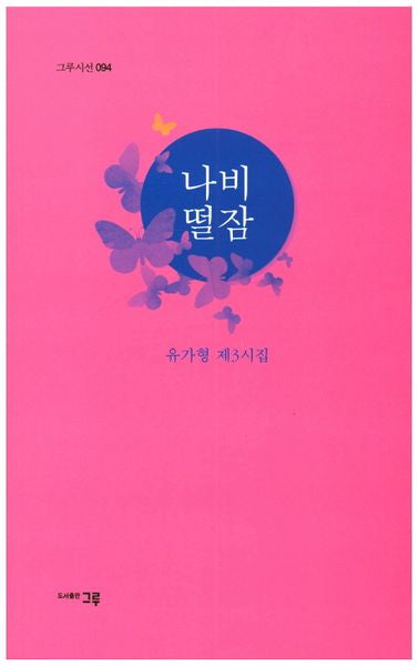 나비 떨잠(그루시선 94)