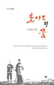 불사조의 꿈(그루시선 99)