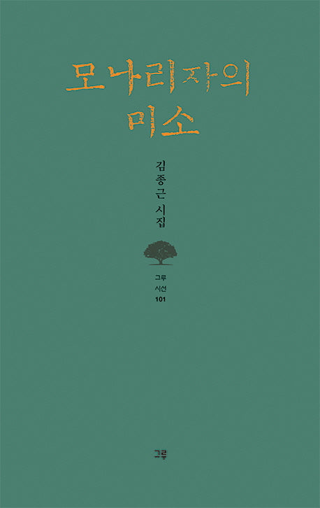 모나리자의 미소(그루 시선 101)