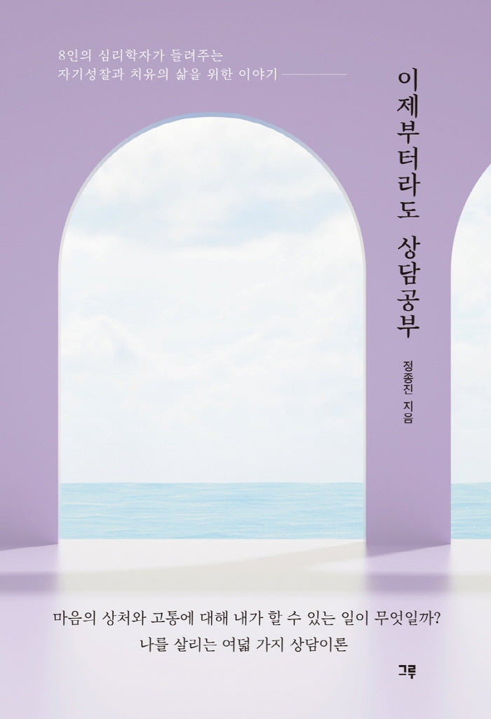 이제부터라도 상담공부