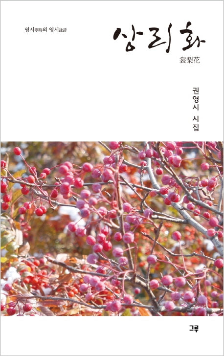 상리화(양장본 HardCover)
