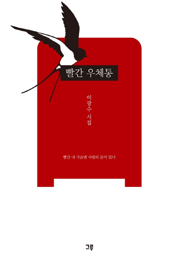 빨간 우체통