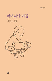 어머니와 아들(텃밭 시선)