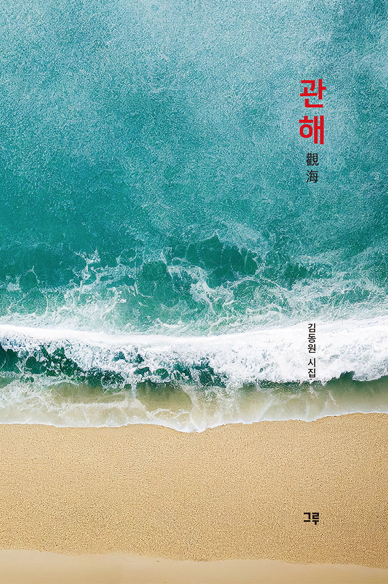 관해(양장본 Hardcover)