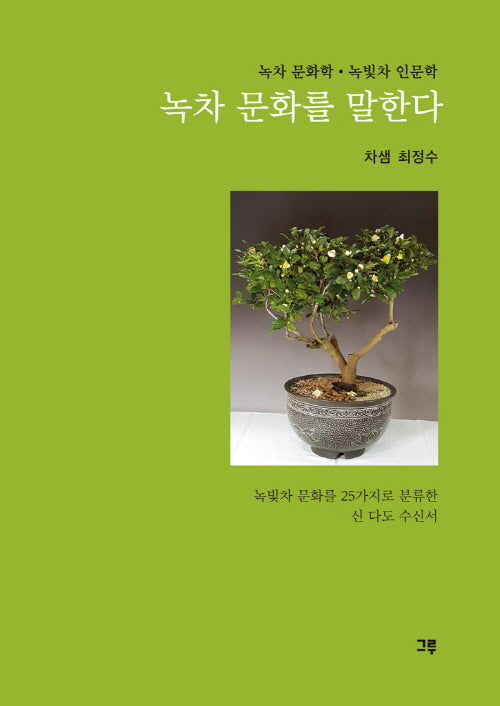 녹차 문화를 말한다