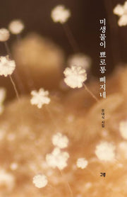 미생물이 뾰로통 삐지네