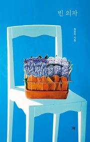 빈 의자