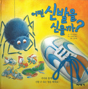어떤 신발을 신을까(하하호호입체북)(양장본 Hardcover)