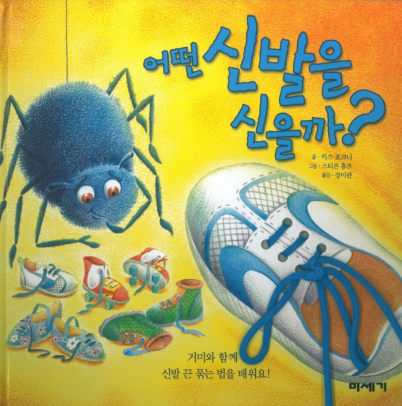 어떤 신발을 신을까(하하호호입체북)(양장본 Hardcover)