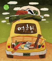 여행(양장본 Hardcover)